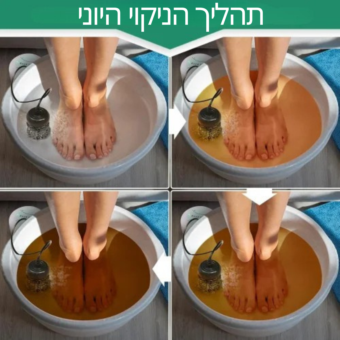 MrDetox אמבט רגליים